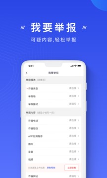 国家反诈中心v2.0.2软件截图