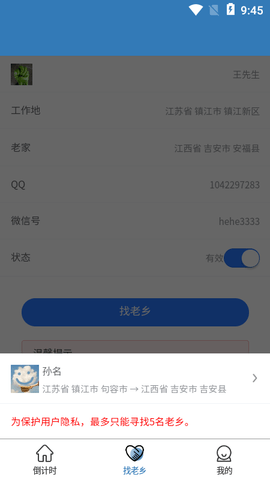 一起顺风车软件截图