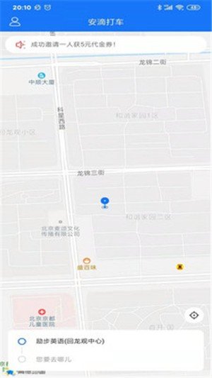 安滴打车软件截图