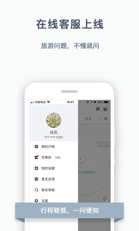 阳光出行软件截图