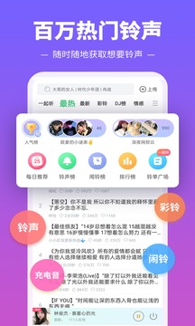 铃声多多v8.9.55.0软件截图