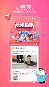 皮皮虾v4.9.1软件截图