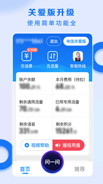 电信营业厅v11.0.0软件截图