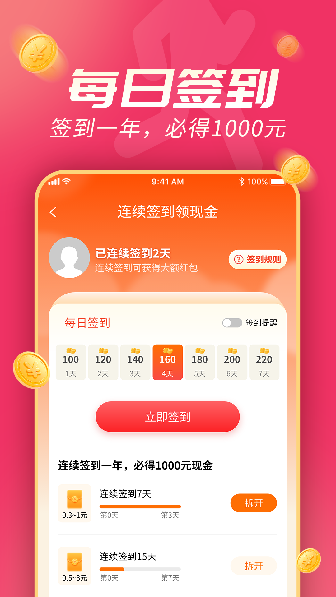 斗金计步软件截图