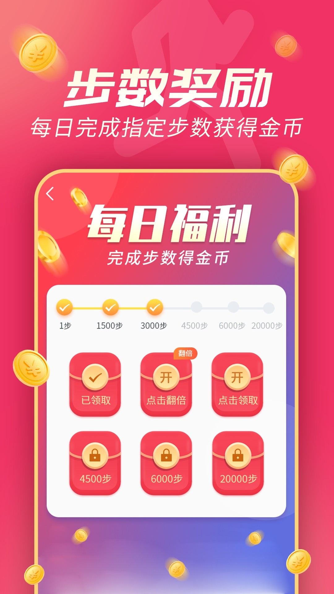 斗金计步软件截图