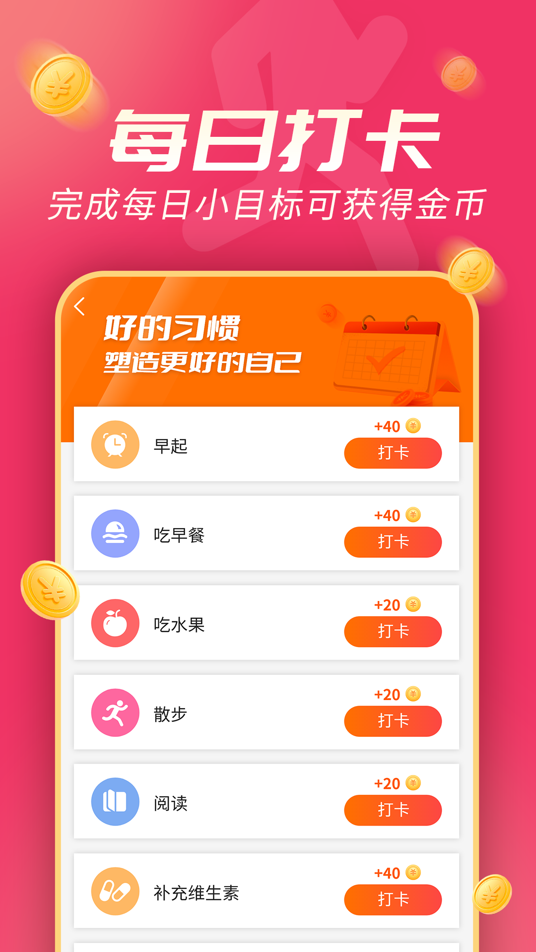 斗金计步软件截图