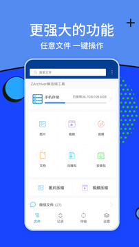 ZArchiver v1.1.8软件截图