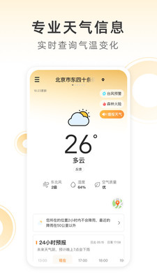 小即天气软件截图