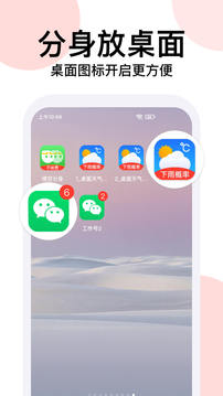 悟空分身v10.6.0软件截图