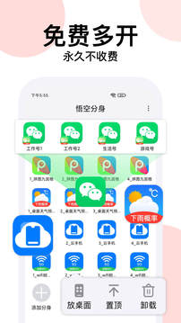 悟空分身v10.6.0软件截图