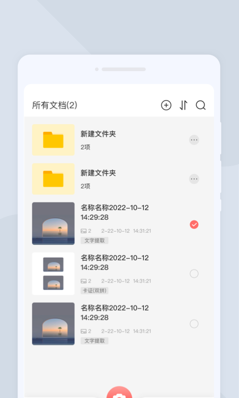 极速扫描大师软件截图