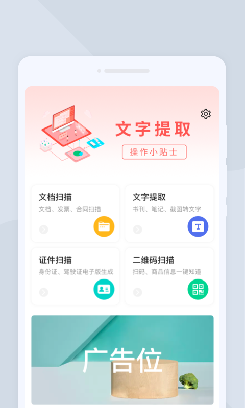 极速扫描大师软件截图