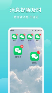 微分身双开v4.5.6软件截图