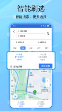 北斗导航v2.0.4.9软件截图