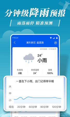 平安天气软件截图