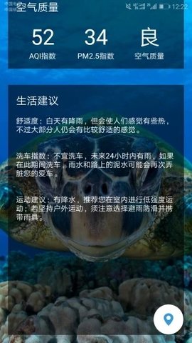 碧碧天气软件截图