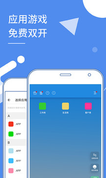 小X分身v19.8软件截图