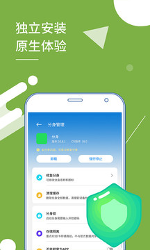 小X分身v19.8软件截图