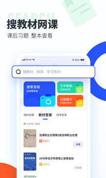 大学搜题酱v2.14.0软件截图