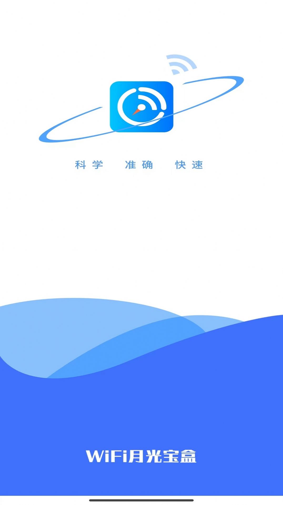 WiFi月光宝盒软件截图