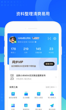 QQ同步助手v8.0.9软件截图