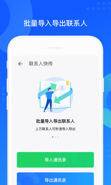 QQ同步助手v8.0.9软件截图