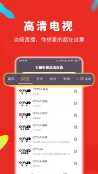 手机电视高清直播v8.0.20软件截图