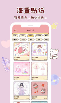 暖暖手账v1.6.9软件截图