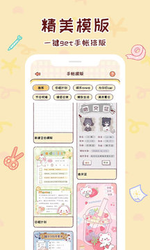 暖暖手账v1.6.9软件截图