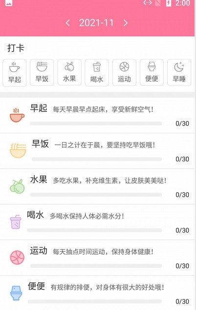 月经期贴心助手v1.0.1软件截图