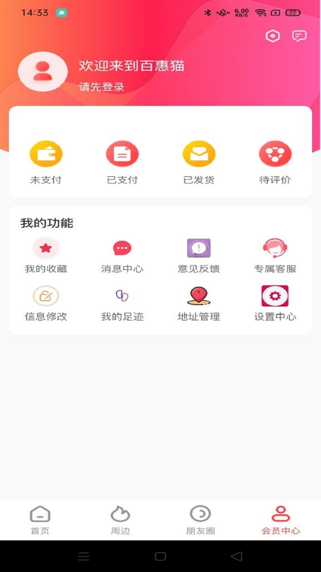 百惠猫软件截图