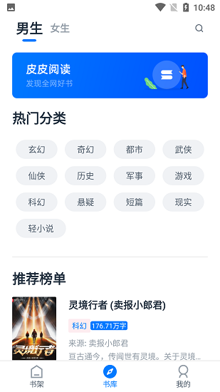 皮皮阅读软件截图