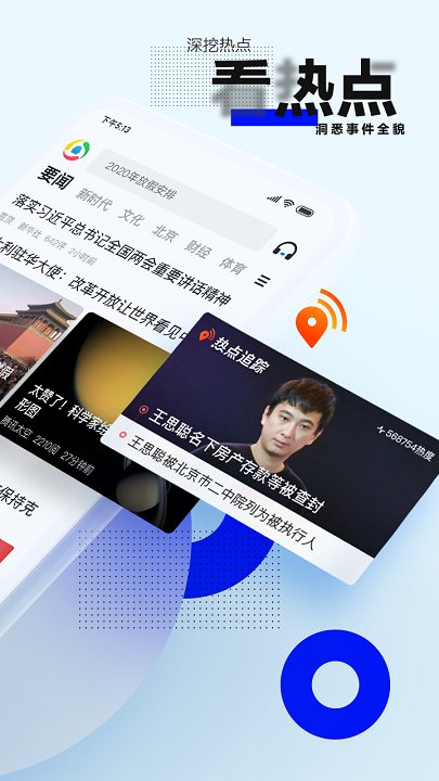 腾讯新闻v7.3.10软件截图