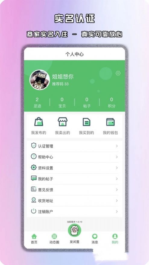 馋猫闲置v1.0.23软件截图