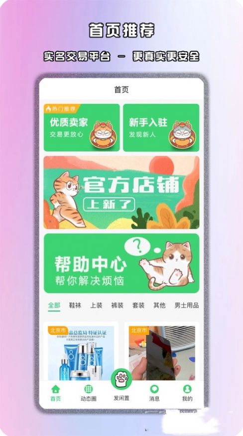 馋猫闲置v1.0.23软件截图