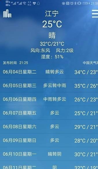 极简天气软件截图