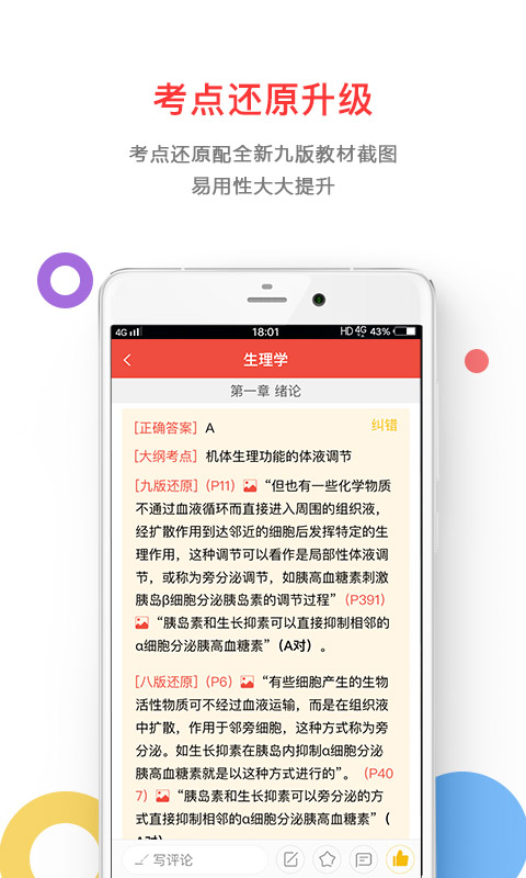 医考帮v2.3.7软件截图