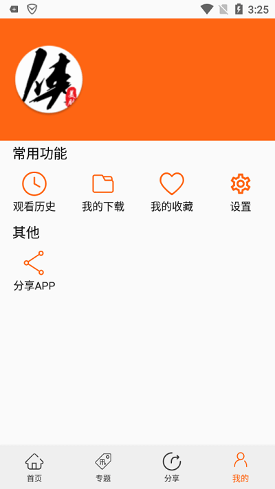 美剧侠v2.1.9软件截图