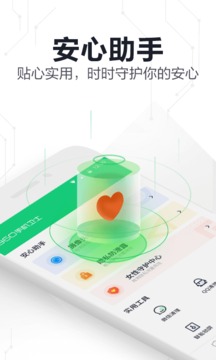 360手机卫士极速版v8.9.8软件截图