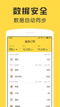 鲨鱼记账v5.4.0软件截图