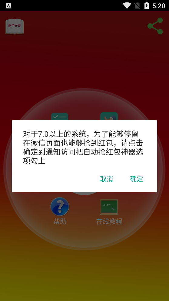 自动抢红包神器v33软件截图