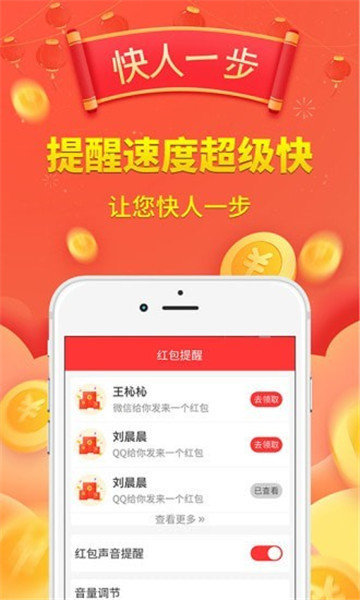 红包自动秒抢神器v1.78.00软件截图