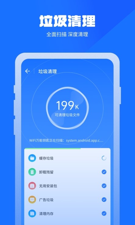 万能清理蛙软件截图