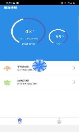 景沅清理软件截图