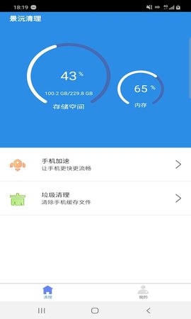 景沅清理软件截图