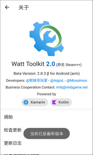 Watt Toolkit最新版软件截图