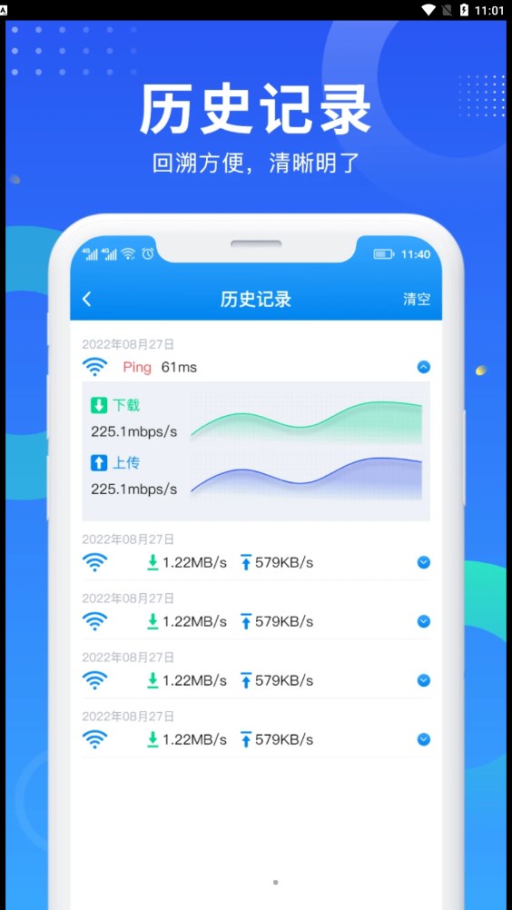 WiFi网速钥匙软件截图