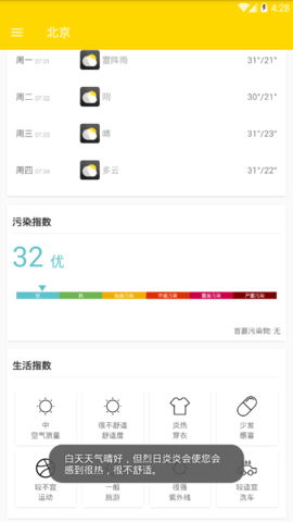 云海天气软件截图