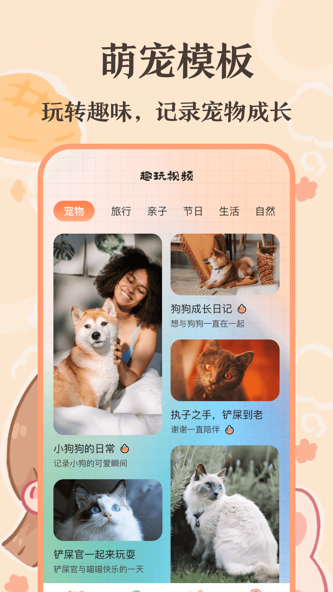 猫语翻译师软件截图