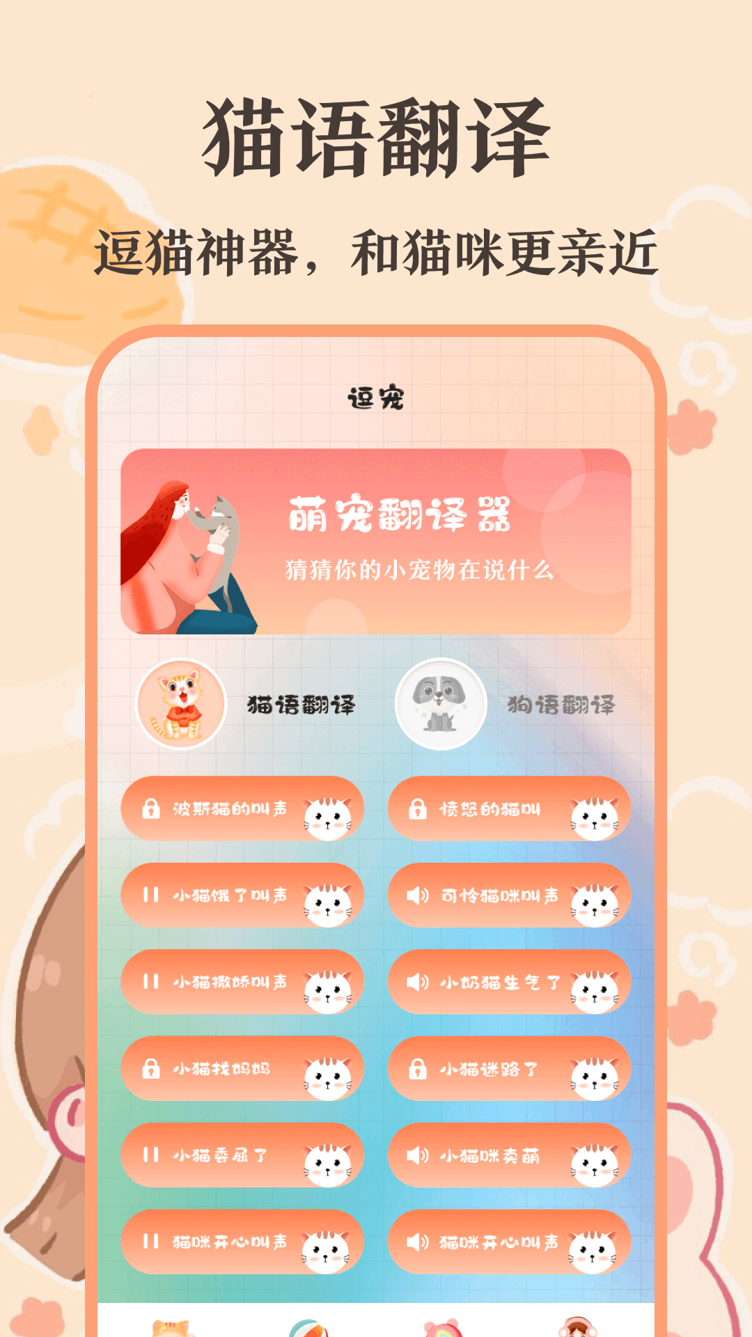 猫语翻译师软件截图